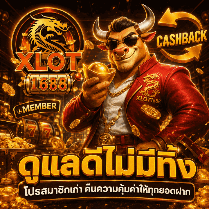 โปรสมาชิกเก่า คืนความคุ้มค่า
