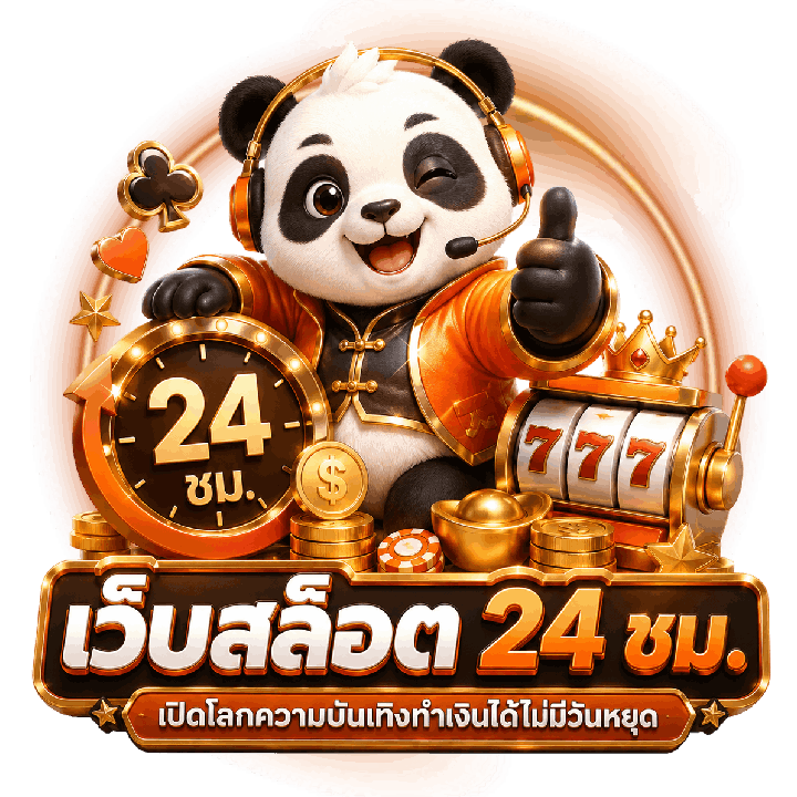 เว็บสล็อต 24 ชม.