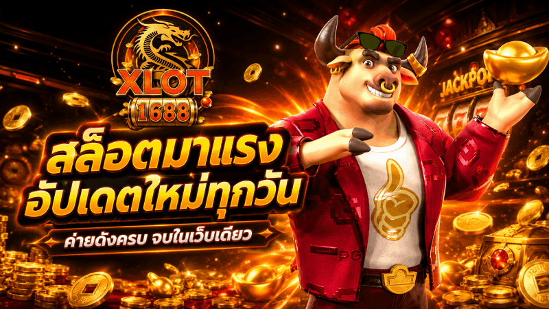 สล็อตมาแรง อัปเดตใหม่ทุกวัน banner xlot1688