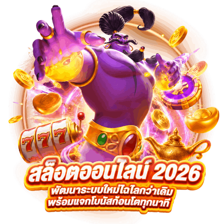 Xlot1688 สล็อตออนไลน์ 2026 พัฒนาระบบใหม่